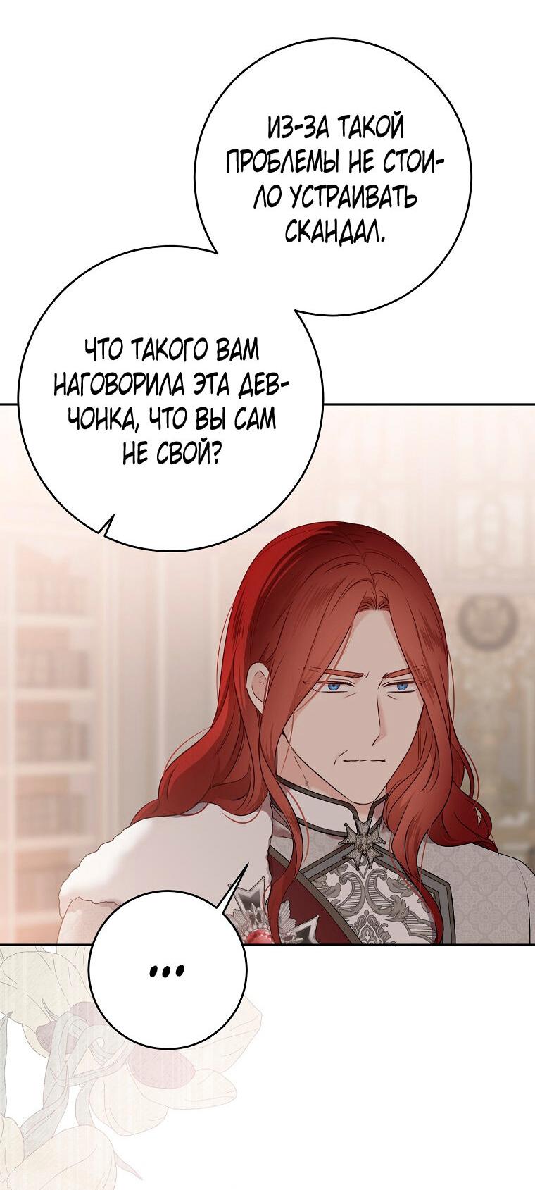 Манга Кажется, я попала в мир игры-гаремника - Глава 127 Страница 44