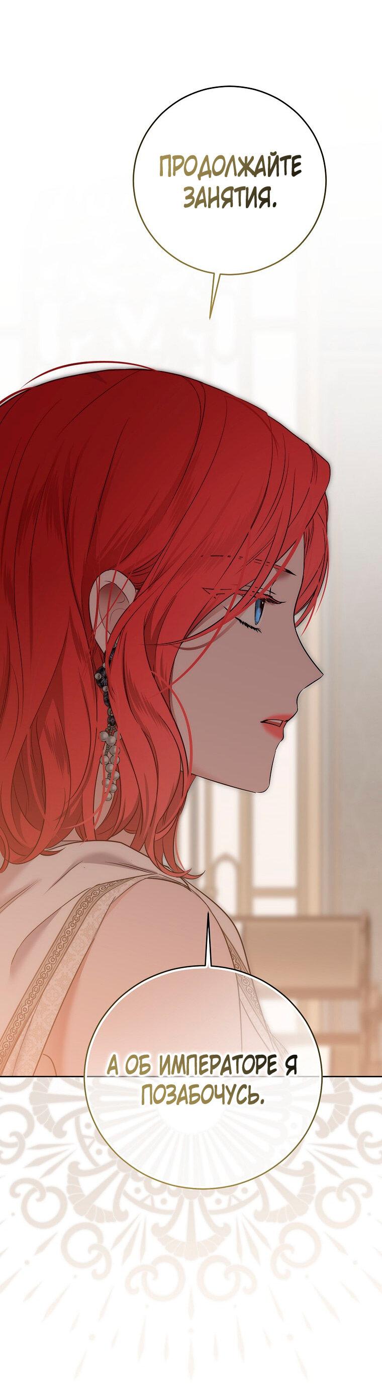 Манга Кажется, я попала в мир игры-гаремника - Глава 127 Страница 54