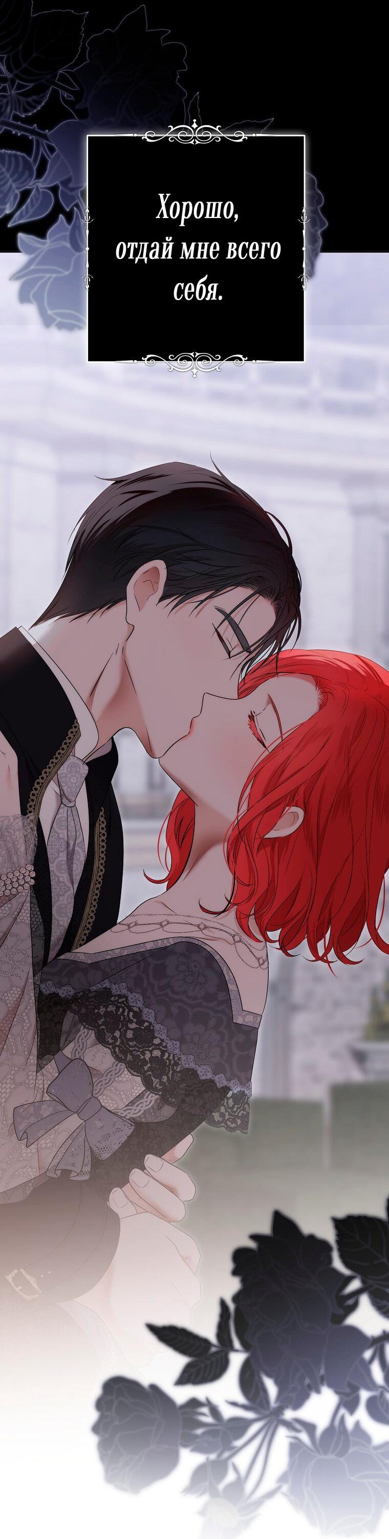 Манга Кажется, я попала в мир игры-гаремника - Глава 127 Страница 27