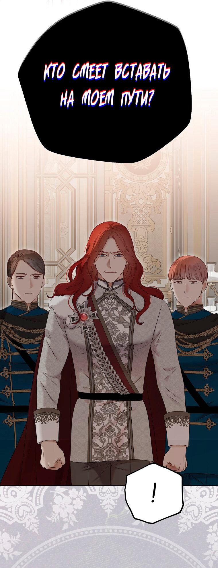 Манга Кажется, я попала в мир игры-гаремника - Глава 127 Страница 35