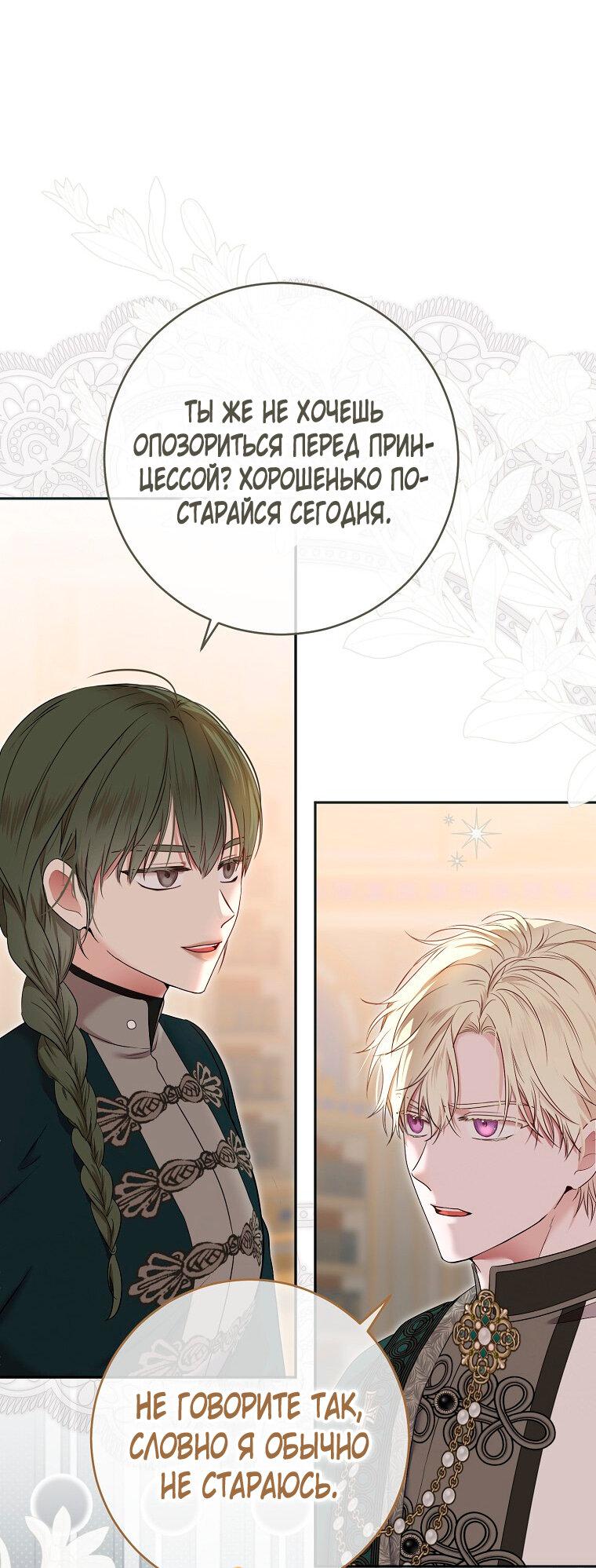 Манга Кажется, я попала в мир игры-гаремника - Глава 127 Страница 30