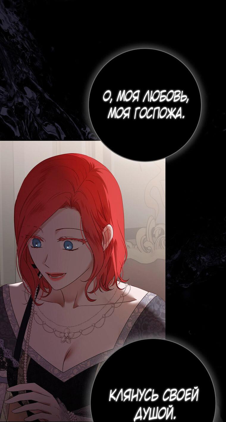 Манга Кажется, я попала в мир игры-гаремника - Глава 127 Страница 6