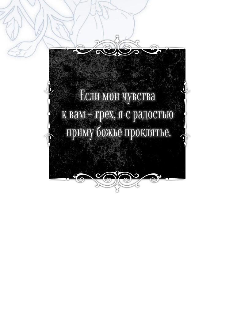 Манга Кажется, я попала в мир игры-гаремника - Глава 127 Страница 21