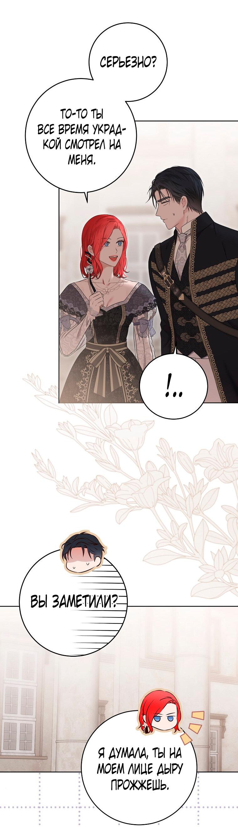 Манга Кажется, я попала в мир игры-гаремника - Глава 127 Страница 11