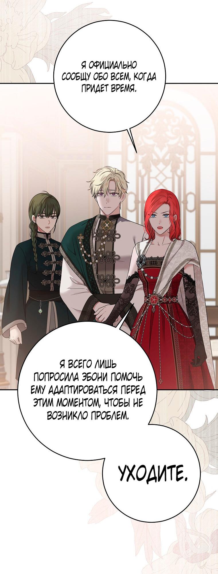 Манга Кажется, я попала в мир игры-гаремника - Глава 127 Страница 45