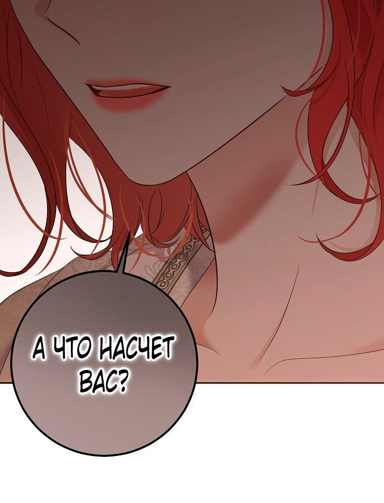 Манга Кажется, я попала в мир игры-гаремника - Глава 127 Страница 39