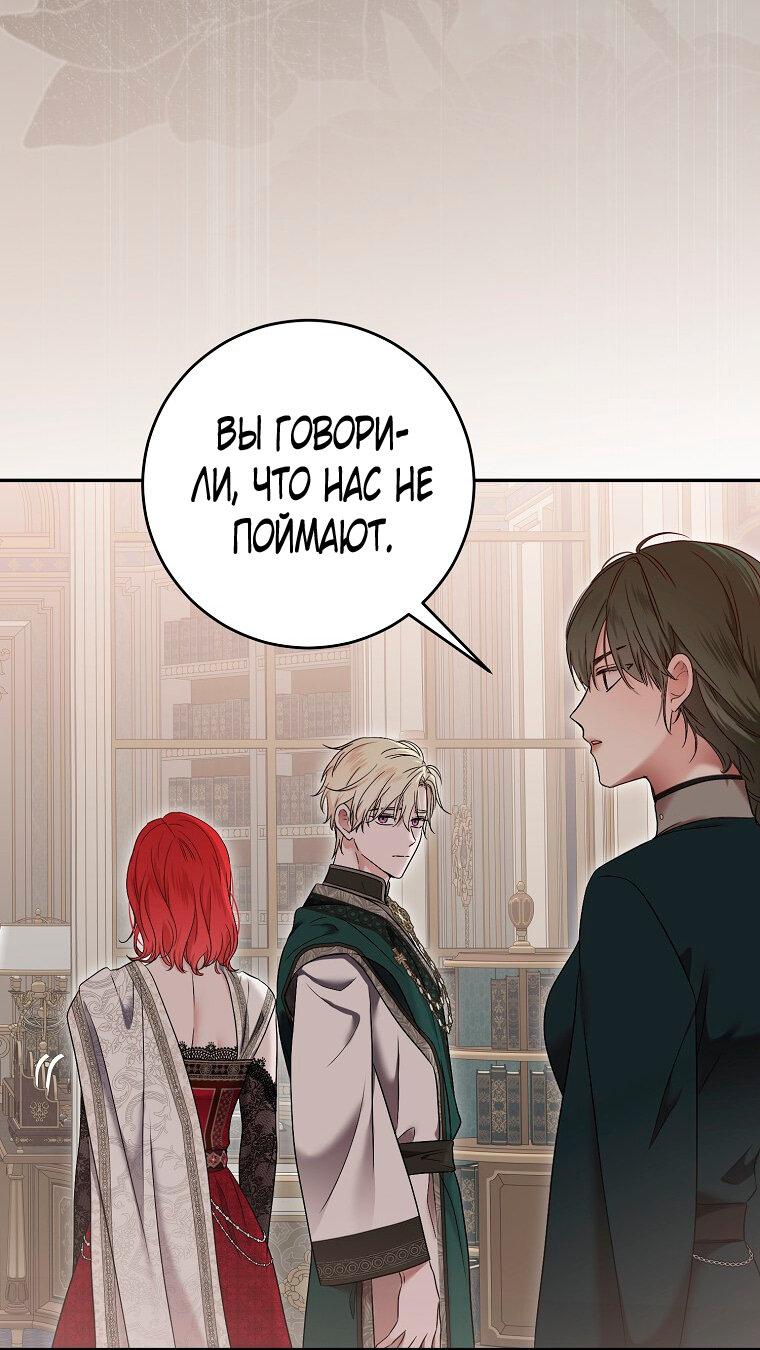 Манга Кажется, я попала в мир игры-гаремника - Глава 127 Страница 48