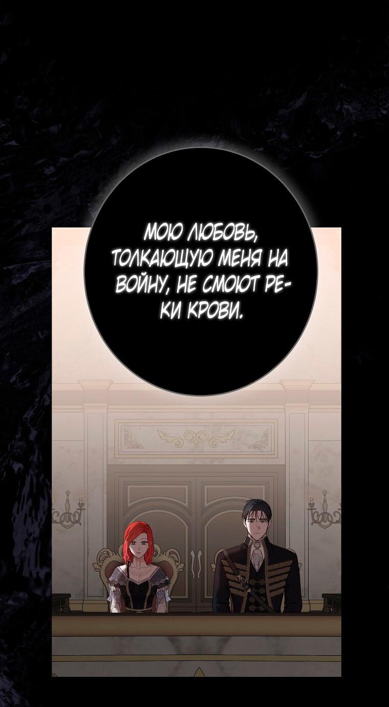 Манга Кажется, я попала в мир игры-гаремника - Глава 127 Страница 2