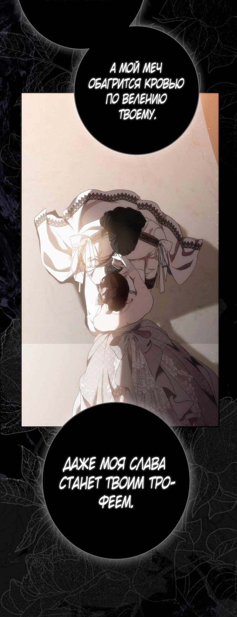 Манга Кажется, я попала в мир игры-гаремника - Глава 127 Страница 4