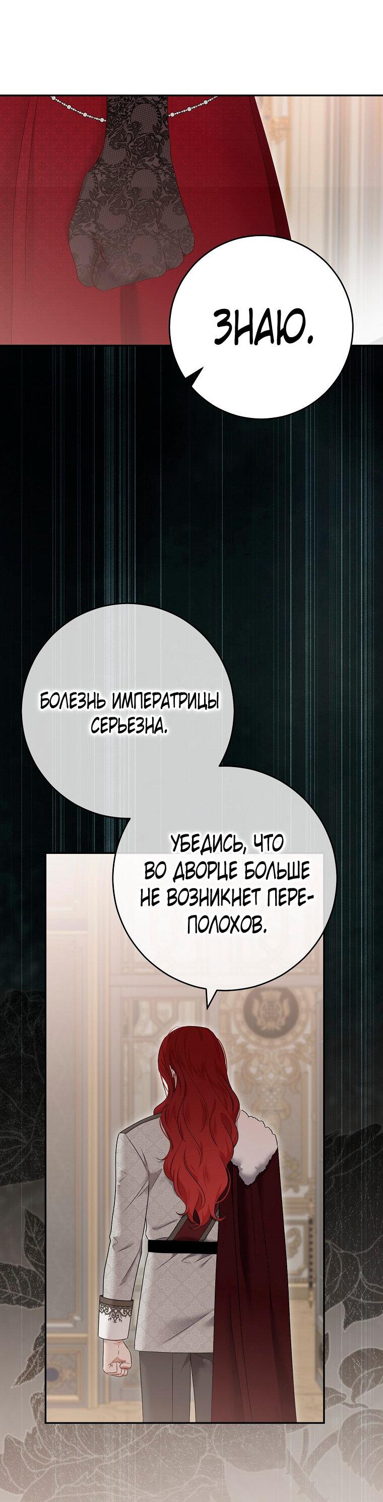 Манга Кажется, я попала в мир игры-гаремника - Глава 127 Страница 47