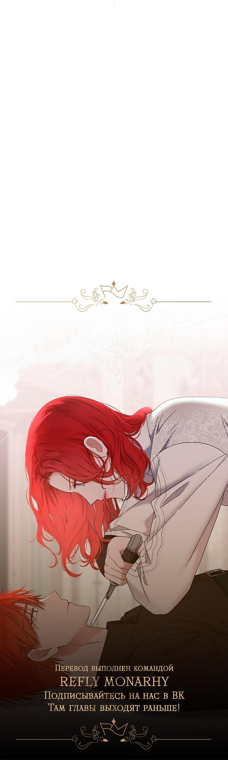 Манга Кажется, я попала в мир игры-гаремника - Глава 127 Страница 55