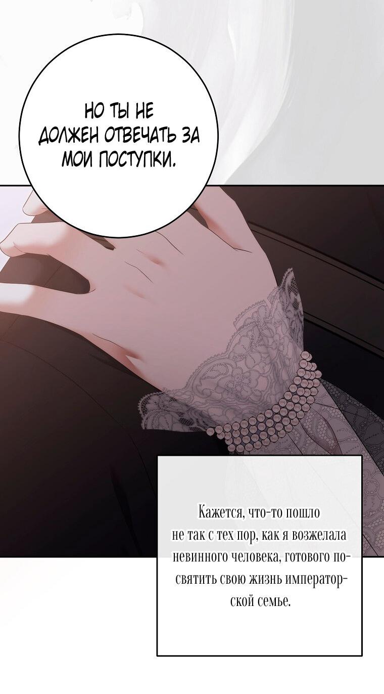 Манга Кажется, я попала в мир игры-гаремника - Глава 127 Страница 24