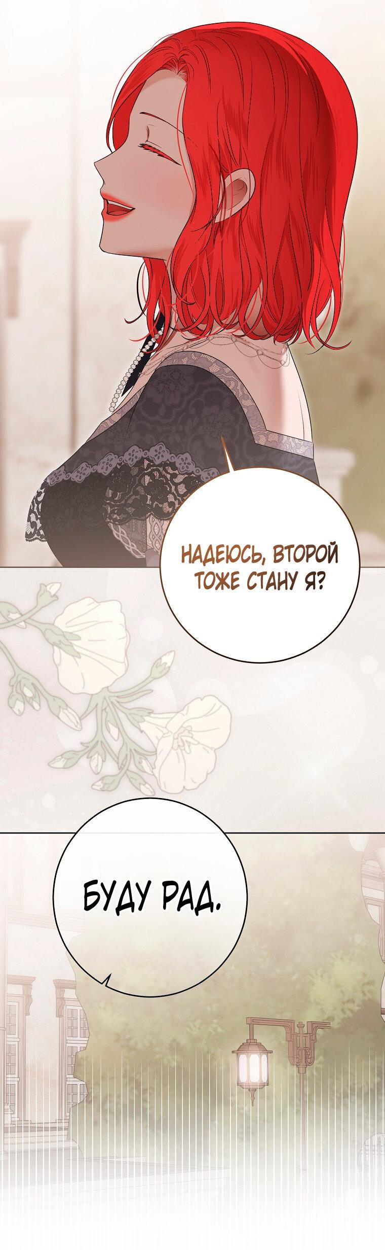 Манга Кажется, я попала в мир игры-гаремника - Глава 127 Страница 14