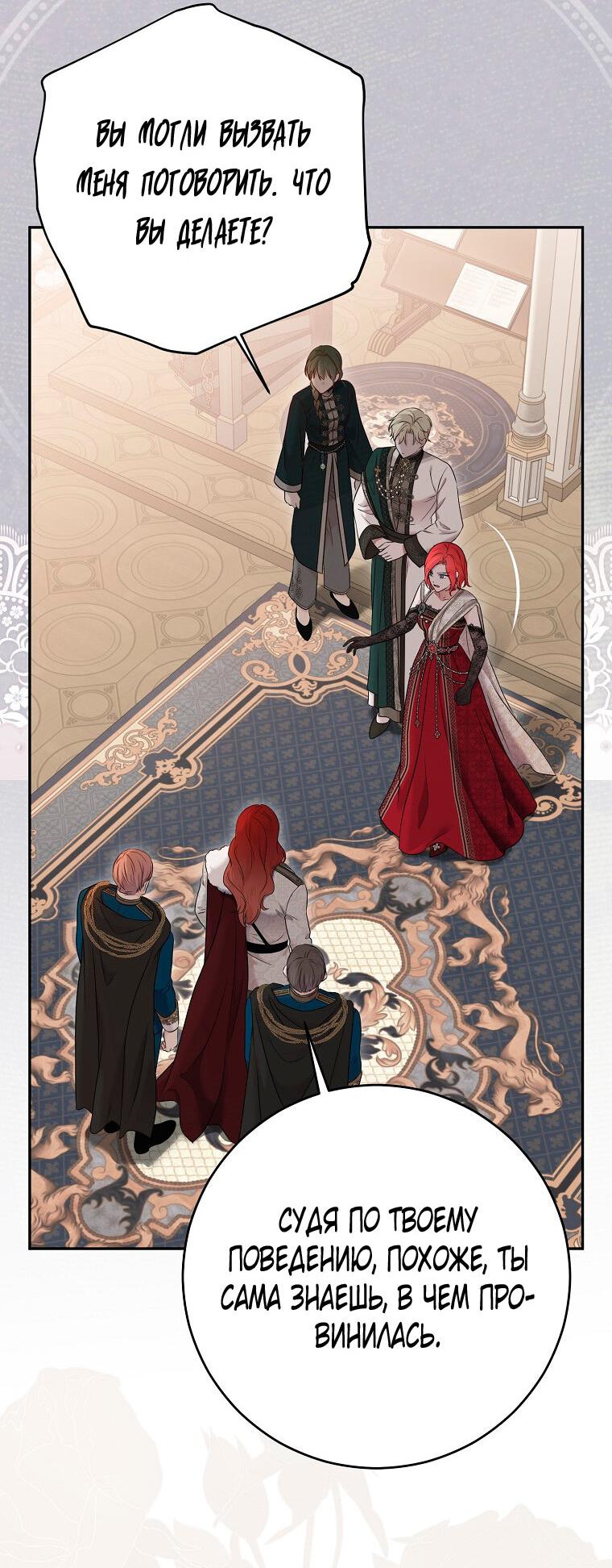 Манга Кажется, я попала в мир игры-гаремника - Глава 127 Страница 36