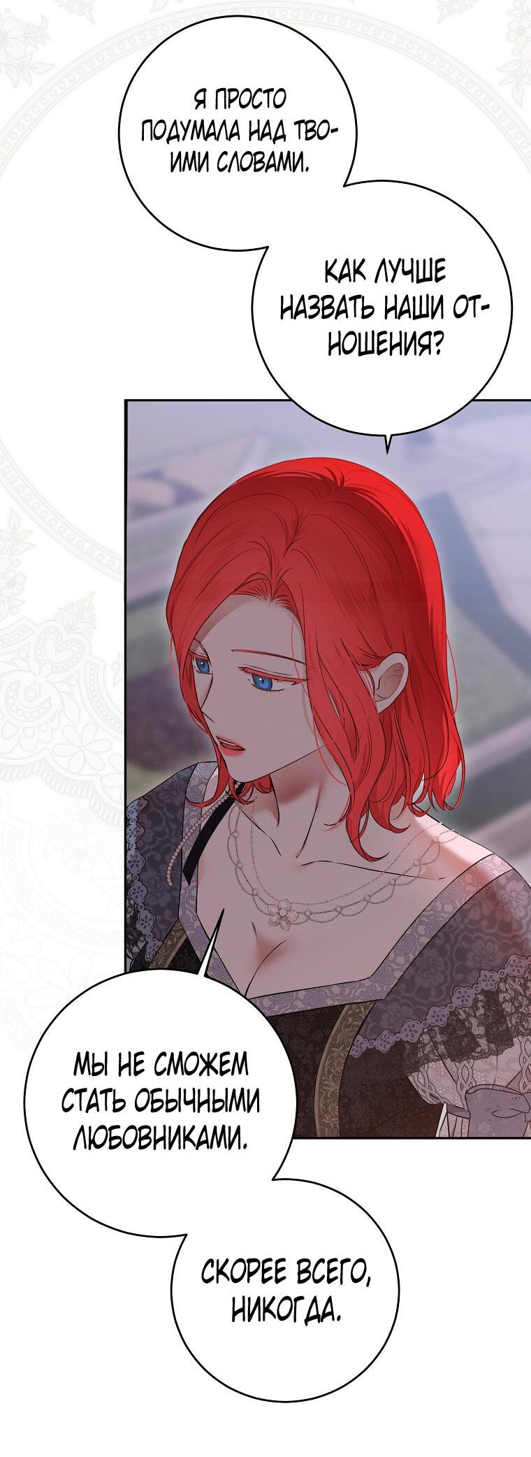 Манга Кажется, я попала в мир игры-гаремника - Глава 127 Страница 17