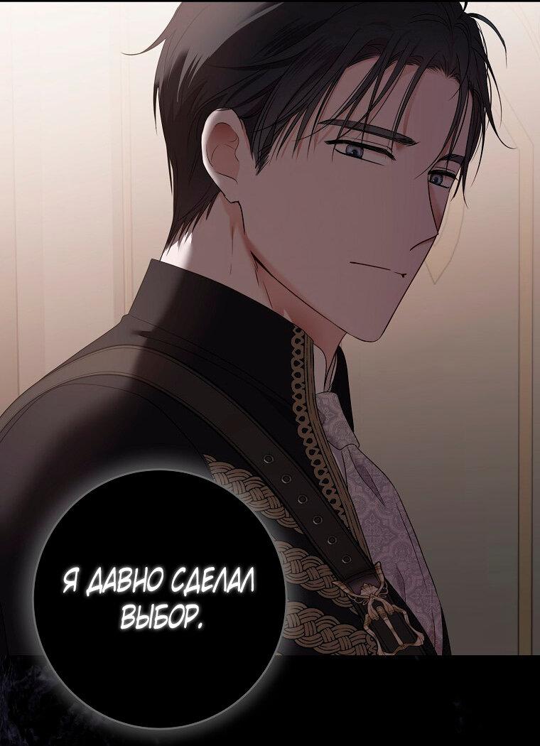 Манга Кажется, я попала в мир игры-гаремника - Глава 127 Страница 5