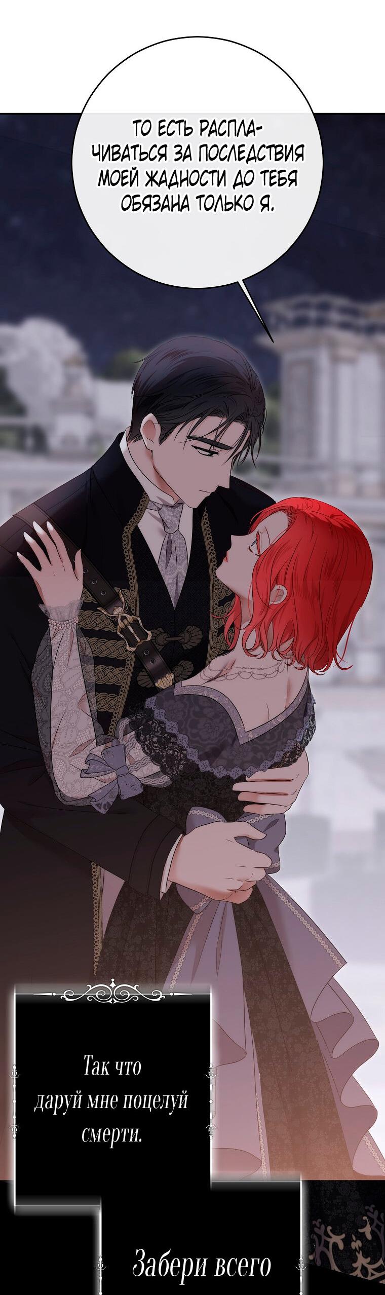 Манга Кажется, я попала в мир игры-гаремника - Глава 127 Страница 25