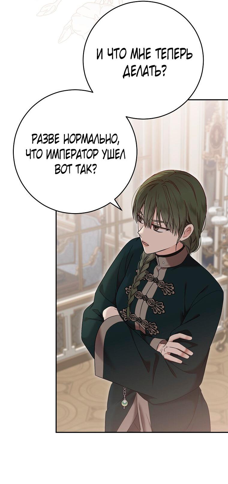 Манга Кажется, я попала в мир игры-гаремника - Глава 127 Страница 53