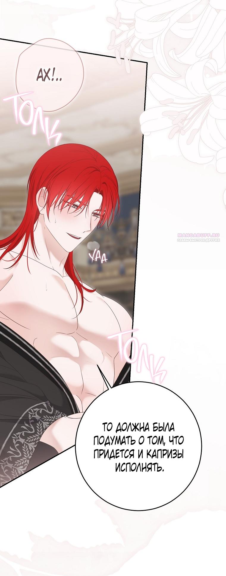 Манга Кажется, я попала в мир игры-гаремника - Глава 172 Страница 34