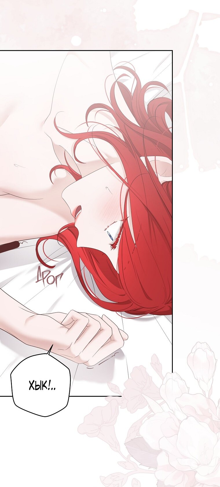 Манга Кажется, я попала в мир игры-гаремника - Глава 172 Страница 27