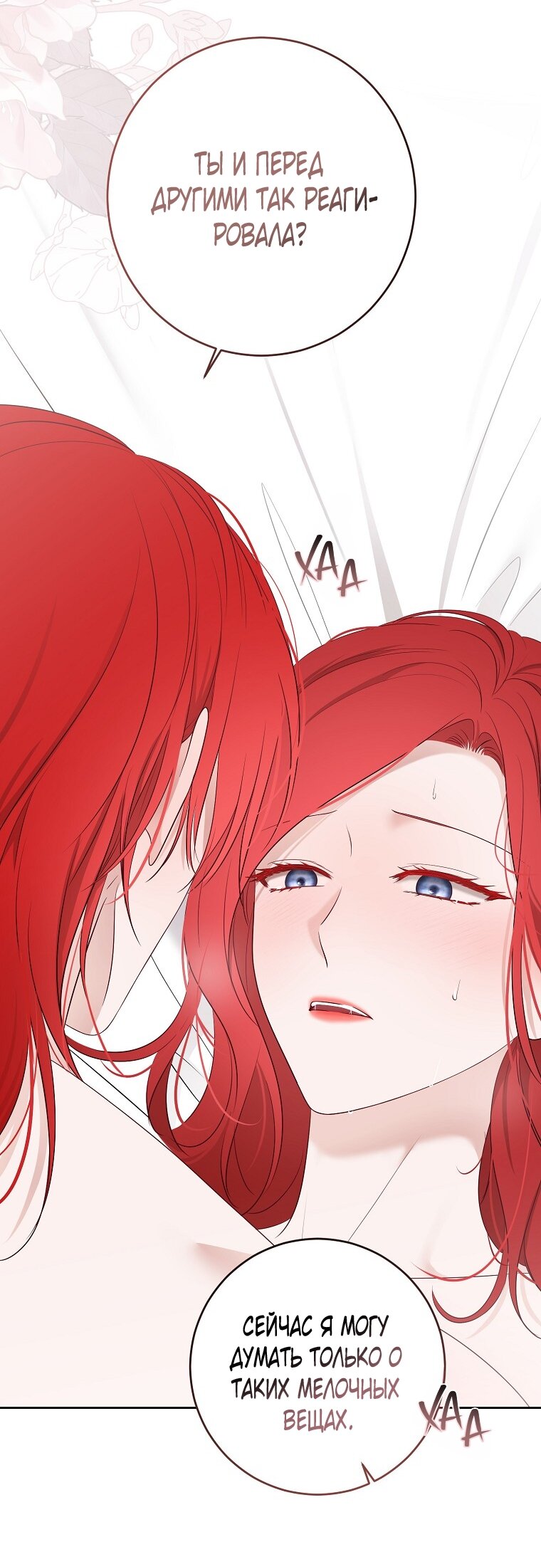 Манга Кажется, я попала в мир игры-гаремника - Глава 172 Страница 20