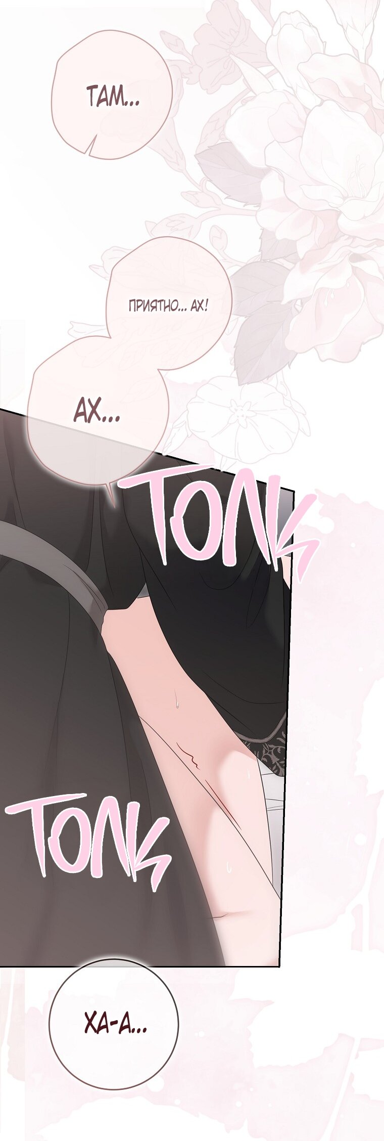 Манга Кажется, я попала в мир игры-гаремника - Глава 172 Страница 36