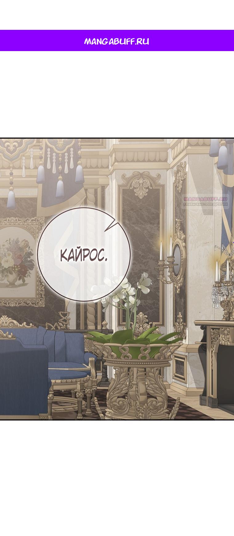 Манга Кажется, я попала в мир игры-гаремника - Глава 172 Страница 1