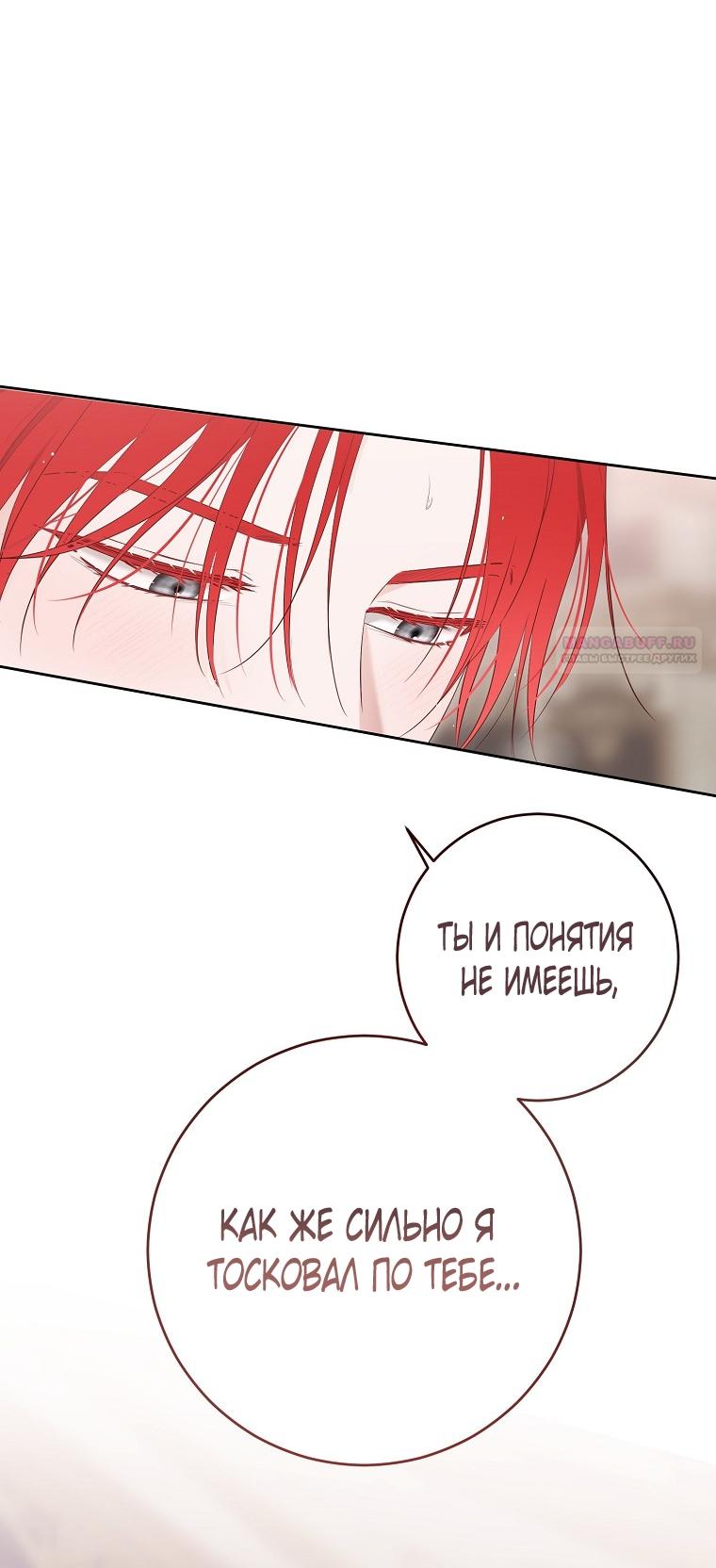 Манга Кажется, я попала в мир игры-гаремника - Глава 172 Страница 38