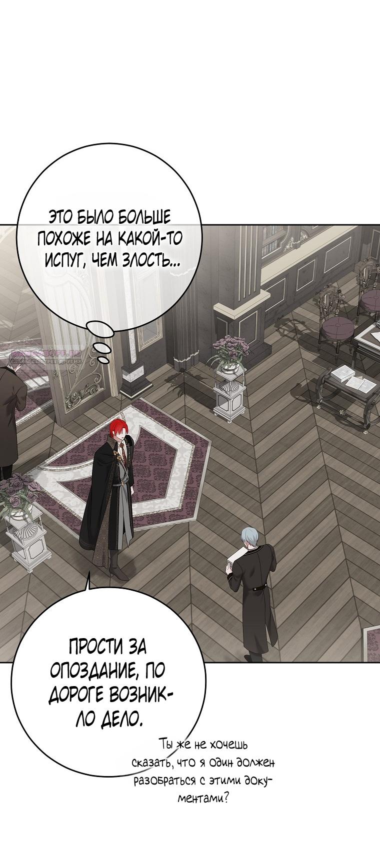 Манга Кажется, я попала в мир игры-гаремника - Глава 172 Страница 58