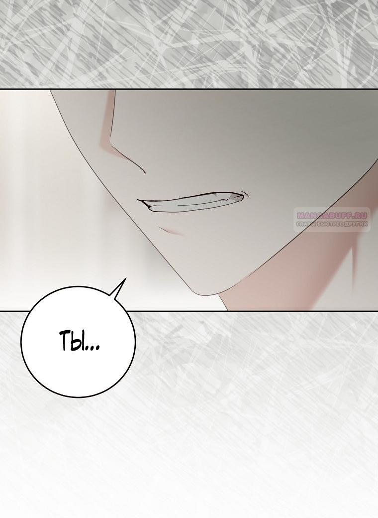 Манга Кажется, я попала в мир игры-гаремника - Глава 172 Страница 54