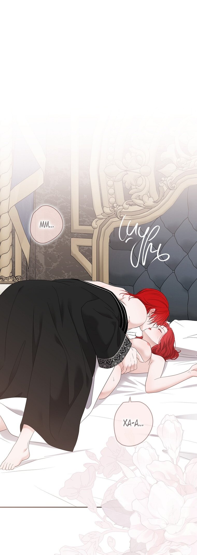 Манга Кажется, я попала в мир игры-гаремника - Глава 172 Страница 16