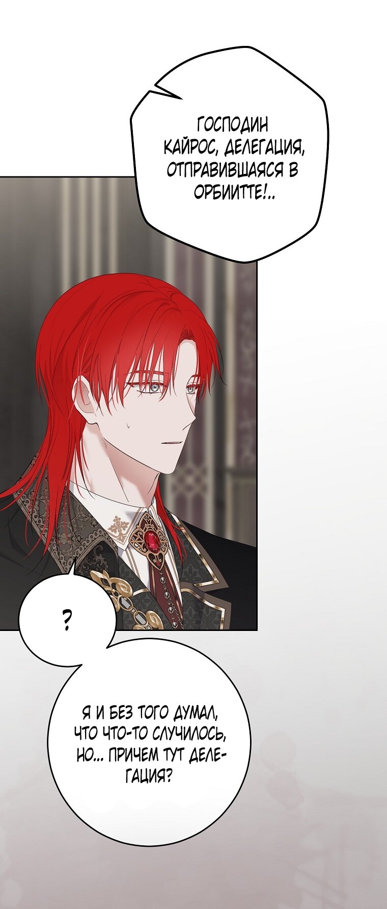 Манга Кажется, я попала в мир игры-гаремника - Глава 172 Страница 59