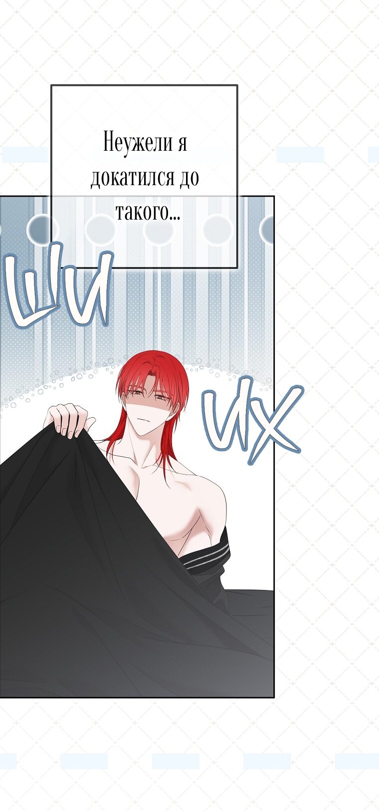 Манга Кажется, я попала в мир игры-гаремника - Глава 172 Страница 45