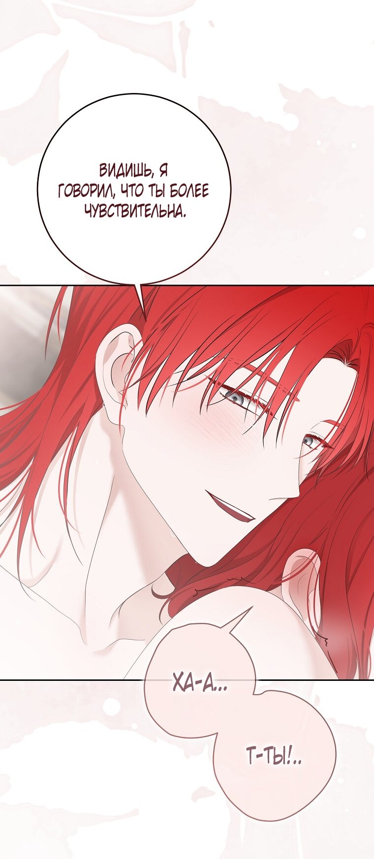 Манга Кажется, я попала в мир игры-гаремника - Глава 172 Страница 29