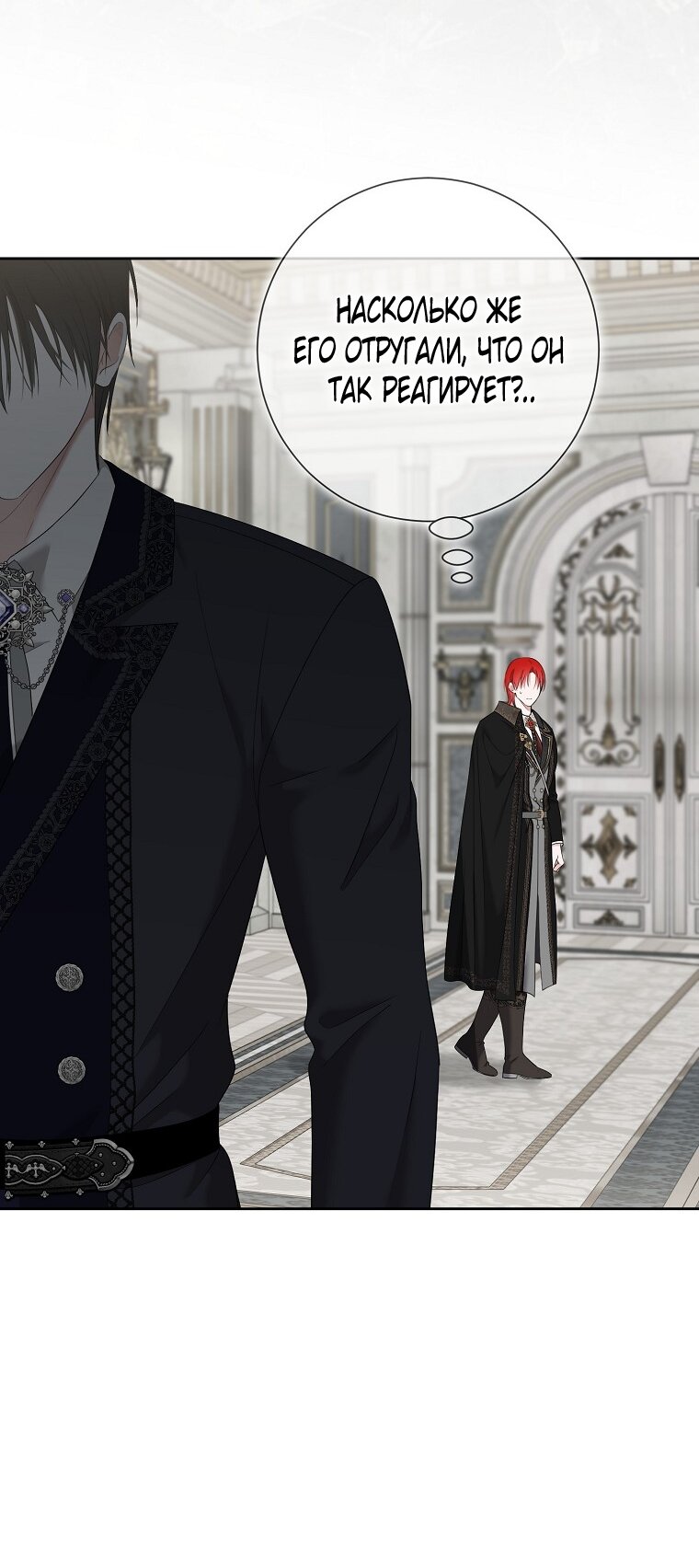 Манга Кажется, я попала в мир игры-гаремника - Глава 172 Страница 57