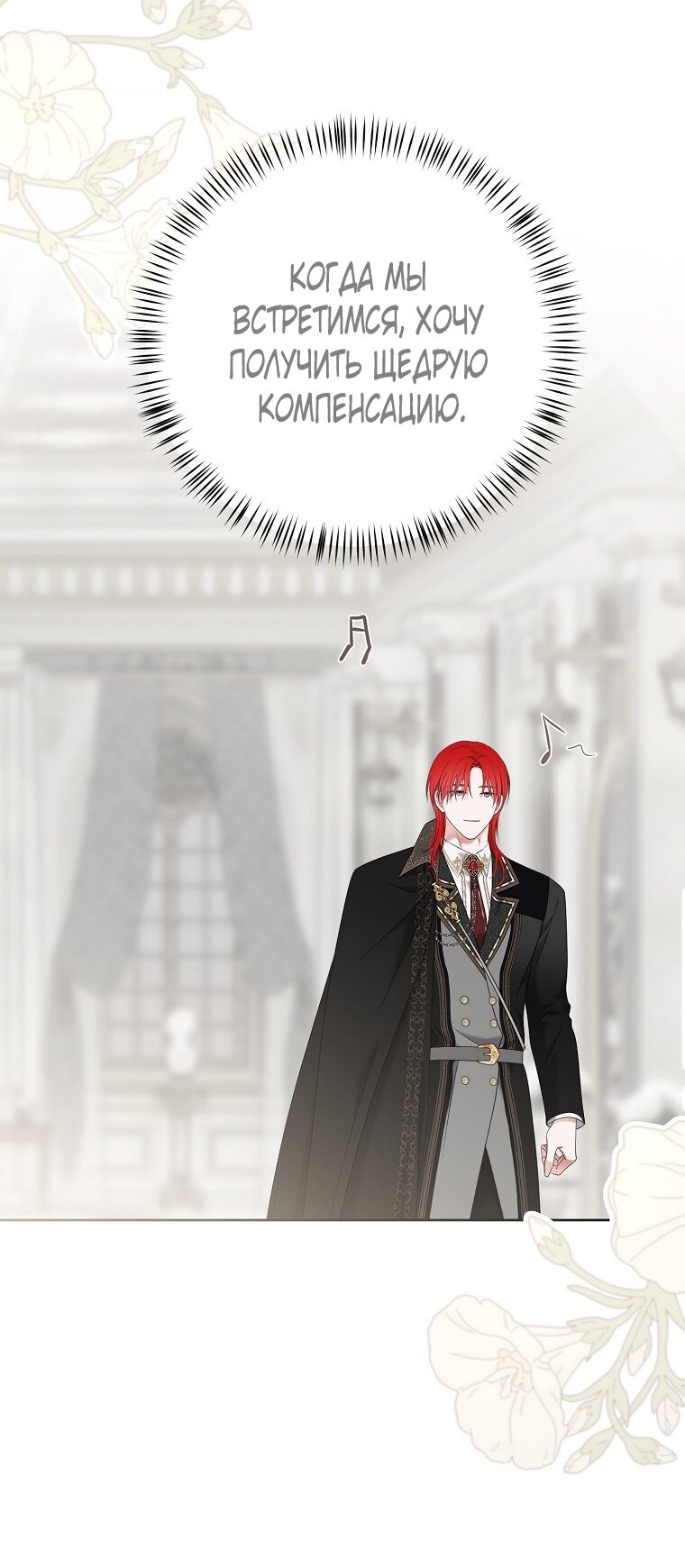 Манга Кажется, я попала в мир игры-гаремника - Глава 172 Страница 48