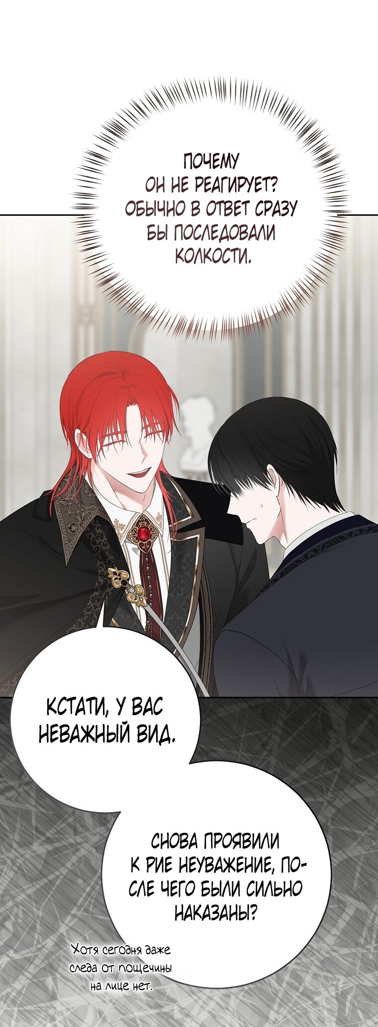 Манга Кажется, я попала в мир игры-гаремника - Глава 172 Страница 53