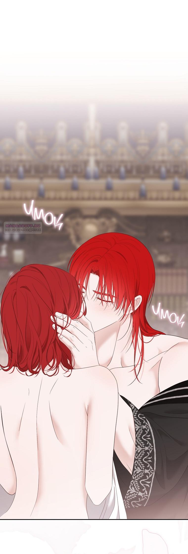 Манга Кажется, я попала в мир игры-гаремника - Глава 172 Страница 10