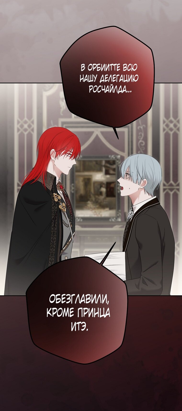 Манга Кажется, я попала в мир игры-гаремника - Глава 172 Страница 60