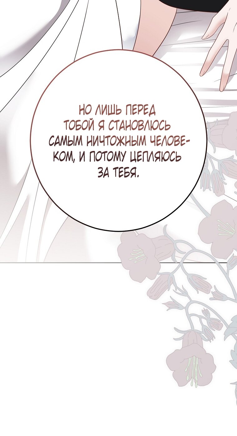 Манга Кажется, я попала в мир игры-гаремника - Глава 172 Страница 23