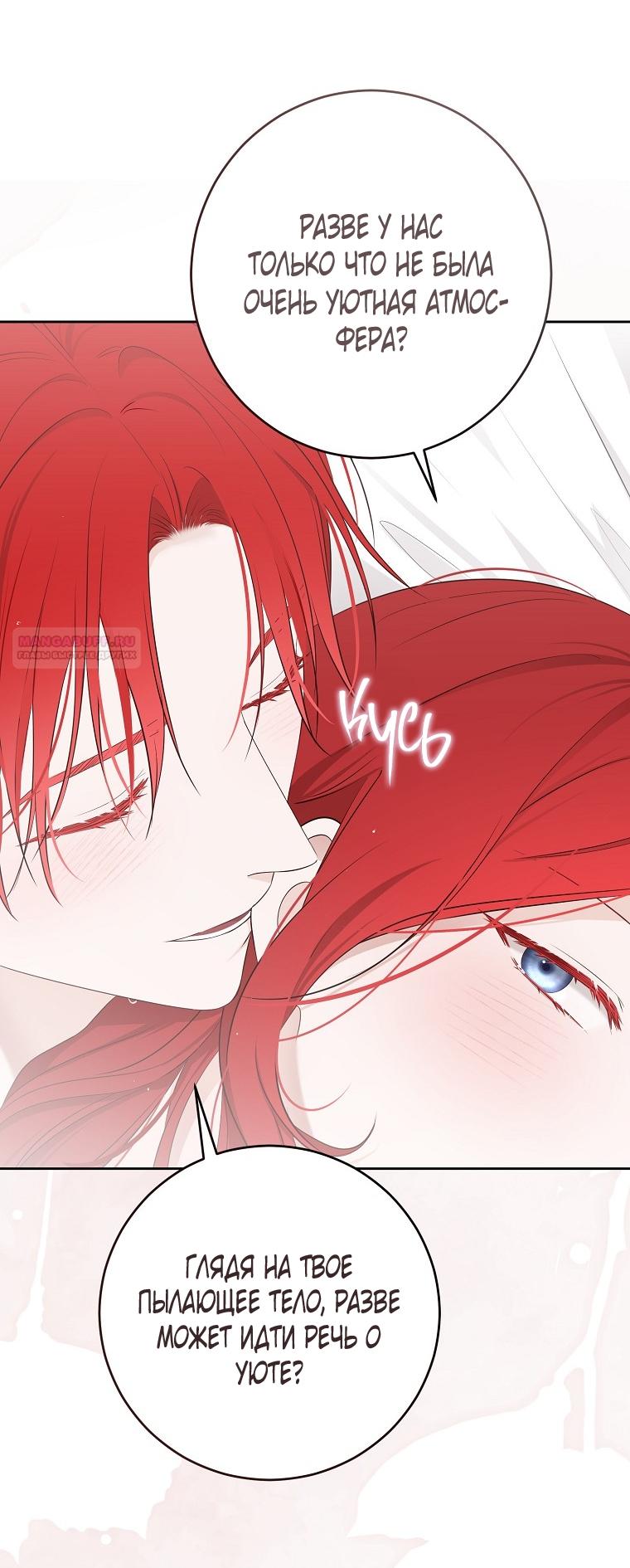 Манга Кажется, я попала в мир игры-гаремника - Глава 172 Страница 26