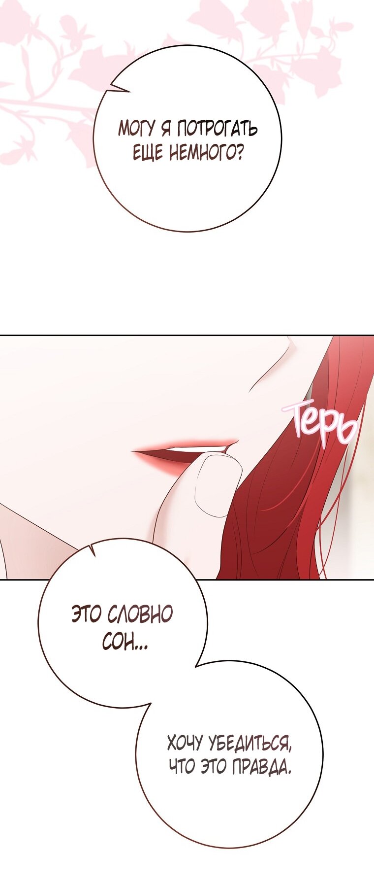 Манга Кажется, я попала в мир игры-гаремника - Глава 172 Страница 13