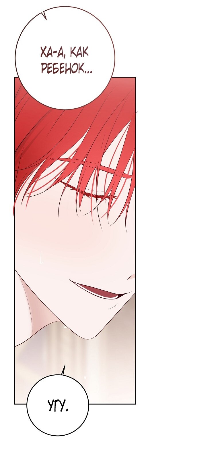 Манга Кажется, я попала в мир игры-гаремника - Глава 172 Страница 21