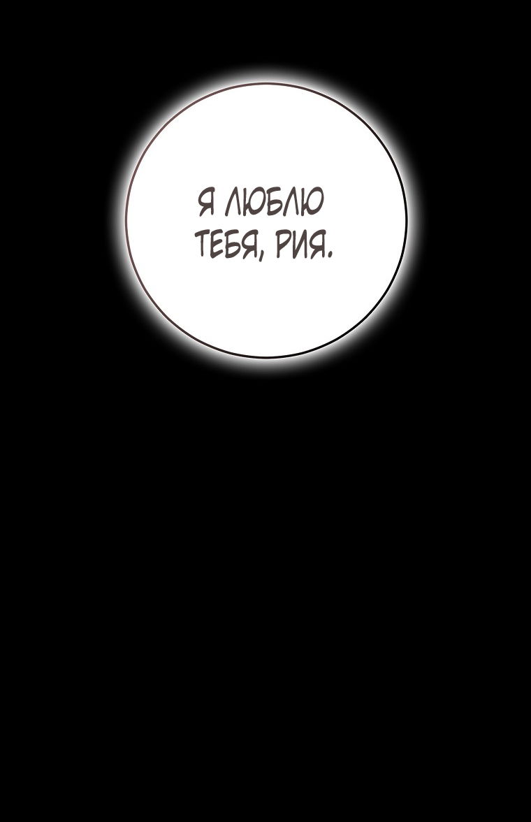 Манга Кажется, я попала в мир игры-гаремника - Глава 172 Страница 41