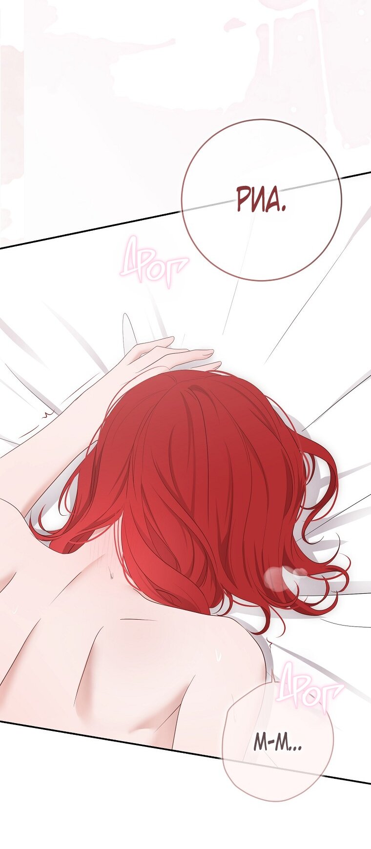 Манга Кажется, я попала в мир игры-гаремника - Глава 172 Страница 37