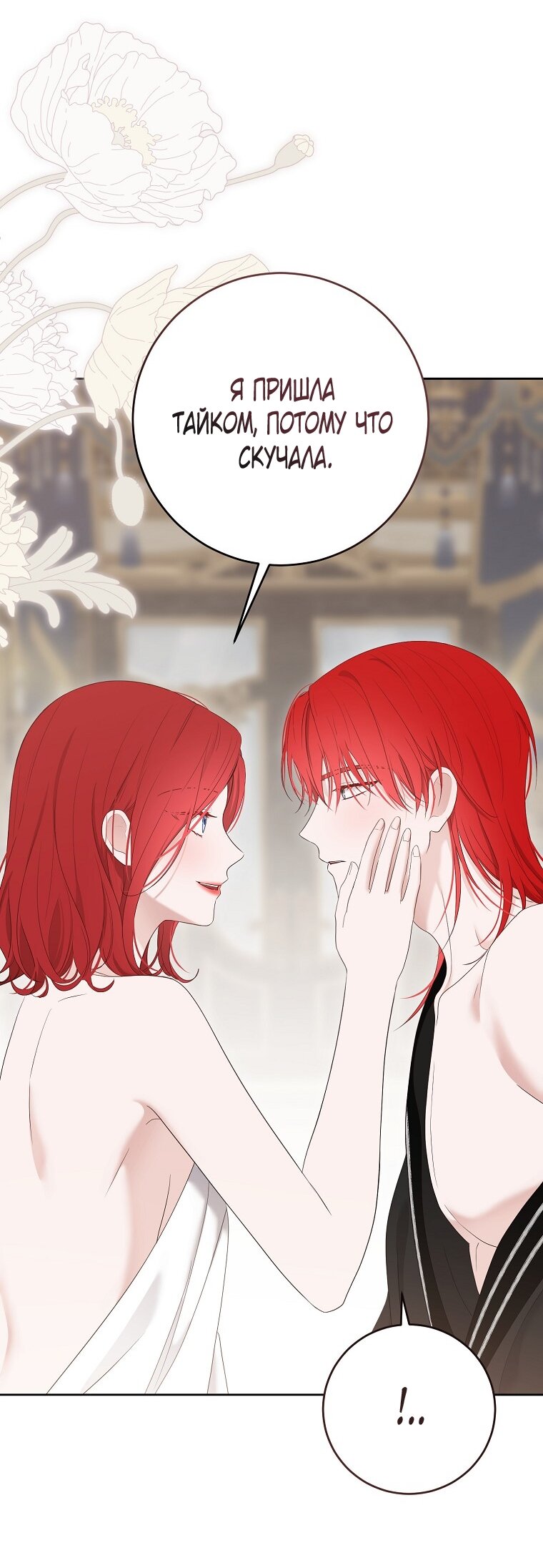 Манга Кажется, я попала в мир игры-гаремника - Глава 172 Страница 5