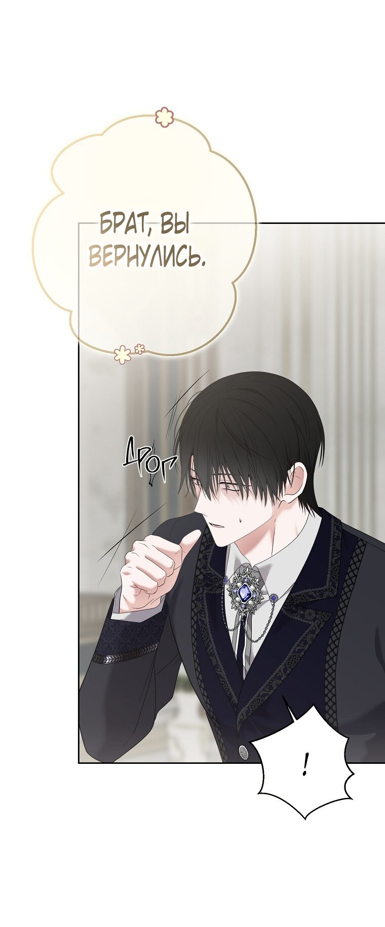 Манга Кажется, я попала в мир игры-гаремника - Глава 172 Страница 51