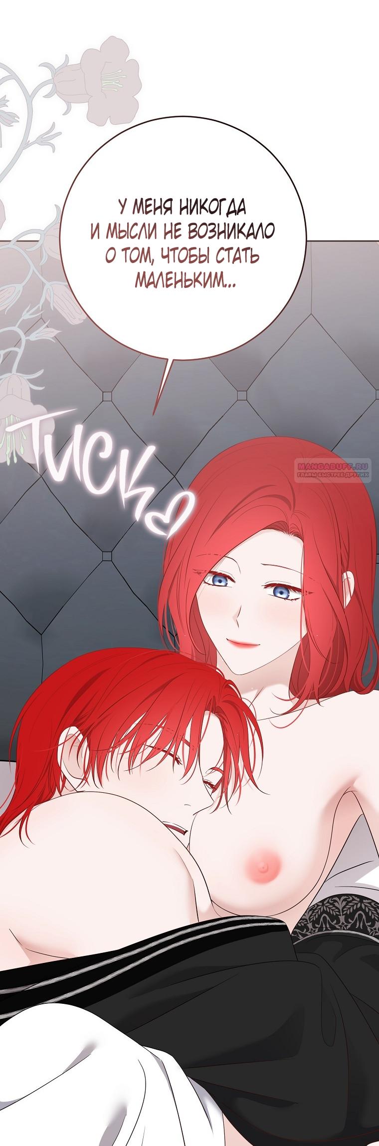 Манга Кажется, я попала в мир игры-гаремника - Глава 172 Страница 22