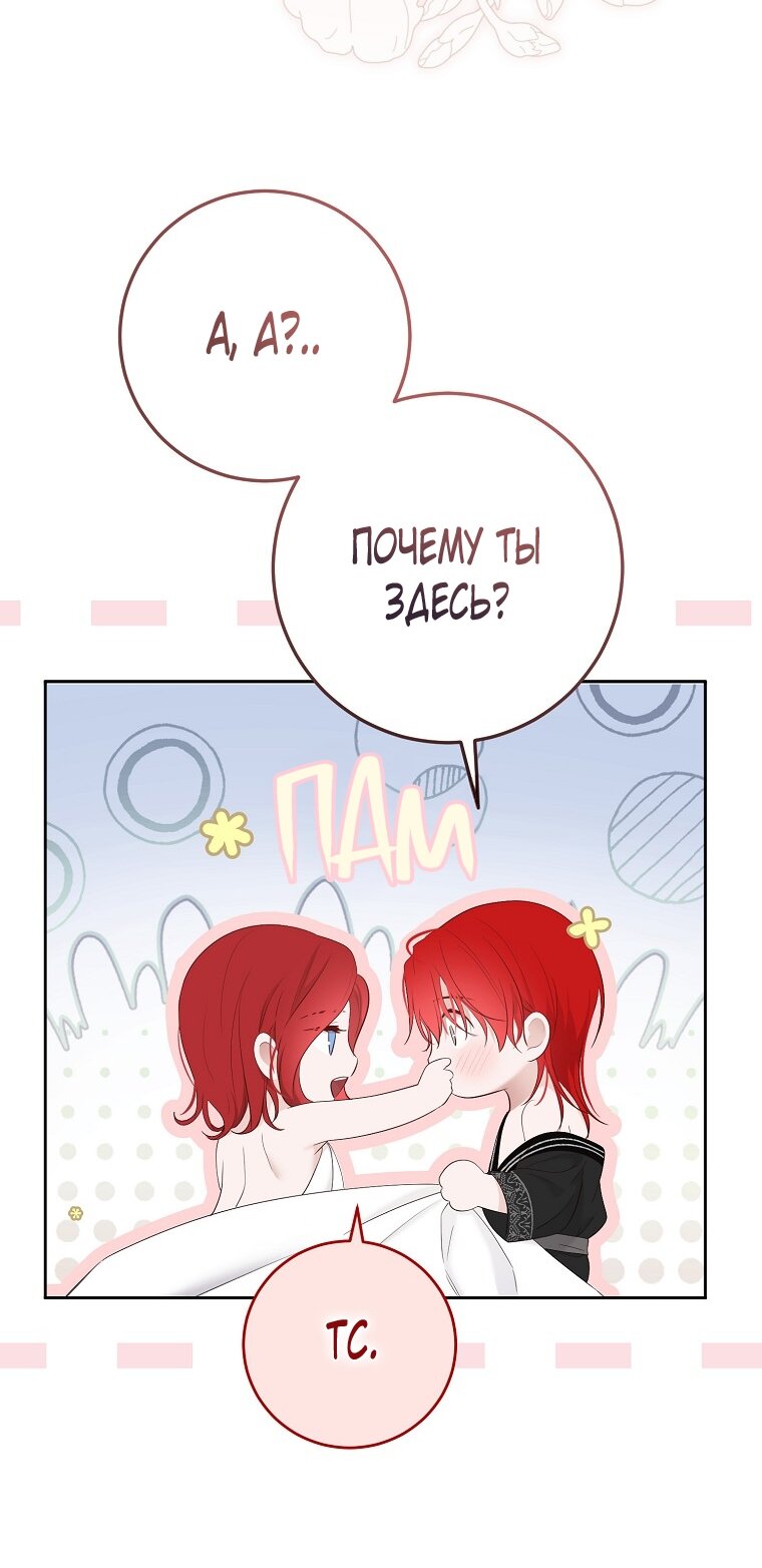 Манга Кажется, я попала в мир игры-гаремника - Глава 172 Страница 4