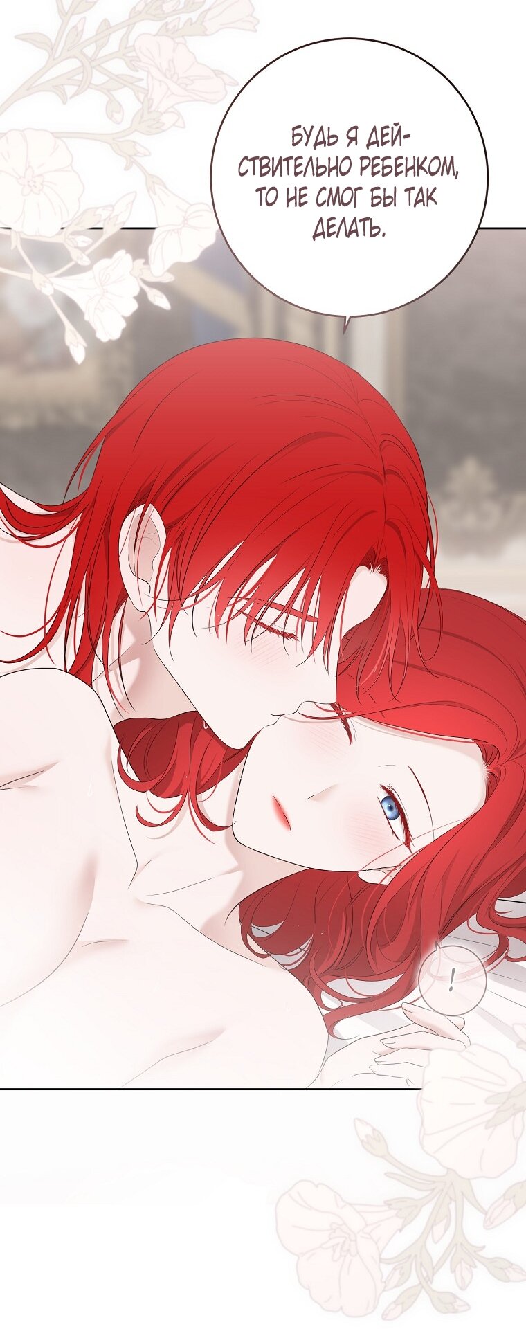 Манга Кажется, я попала в мир игры-гаремника - Глава 172 Страница 25